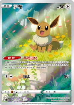 中国版 ポケモンカード 宝石包 Vol.2 イーブイ AR 中国版】イーブイ AR (0115/15) 宝石包vol2封入 – GRIMSHOP