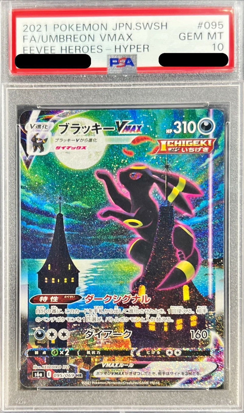 日本語版】PSA10ブラッキーVMAX(SA)【HR】{095/069} – GRIMSHOP