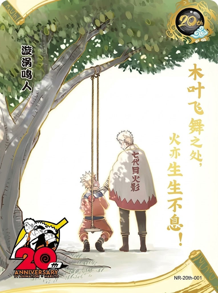 ナルト 20周年限定プロモ NR-20th-001 KAYOU – GRIMSHOP