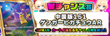 【ポケモン】伝説のピカチュウゲンガーAR降臨‼オリパ