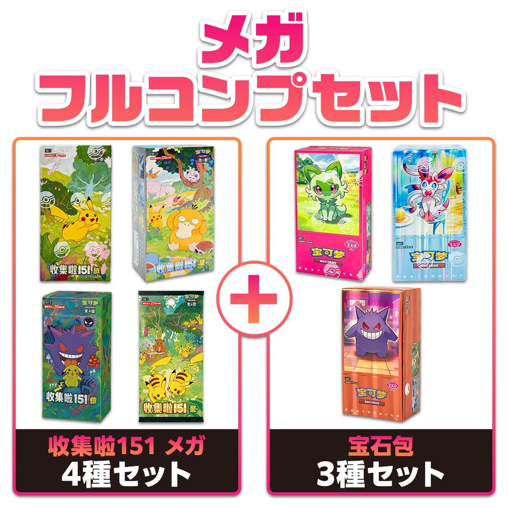 中国限定 海外限定イラストの151パックが14パック付き BOX シュリンク付き 中国限定 海外限定イラストの151パックが14パック付き BOX