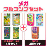 【中国版】ポケモンカード 中国人気BOXコンプリートメガセット