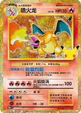 【中国版】ポケモン30周年 リザードン 30周年記念ギフトボックス