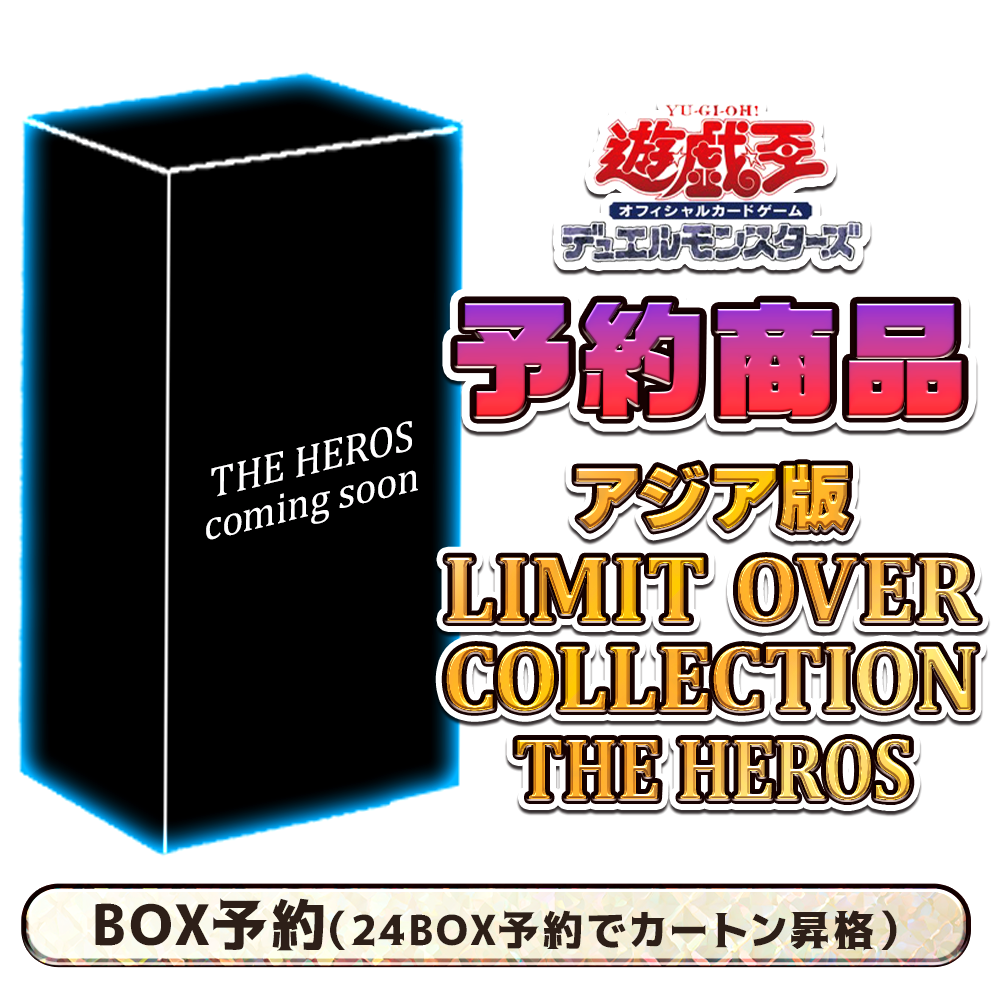 アジア版】遊戯王OCG デュエルモンスターズ LIMIT OVER