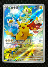 【中国版】ピカチュウ 004/SV-P -皮卡丘