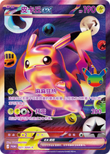 【中国版】ポケモン30周年 FUTURISTIC BOX(ピカチュウex FUR 2枚封入)
