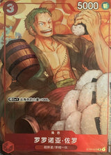 【中国限定】 ゾロ 旧正月 記念プロモ+限定封筒