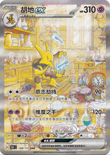 【中国版】3弾 ポケモンカード151 BOX - 收集啦 151 惊 - レギュラーパック(1BOX)