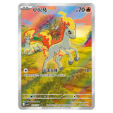 【中国版】ポケモンカード 「宝石包」Vol.4 ポニータ絵柄 - Gem Pack Vol.4 (1BOX)