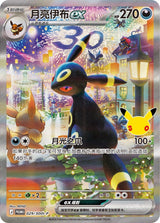 【中国版】ポケモン30周年記念 エーフィ&ブラッキー コレクションBOX