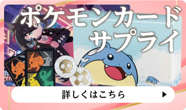 ポケモンカードサプライ – GRIMSHOP