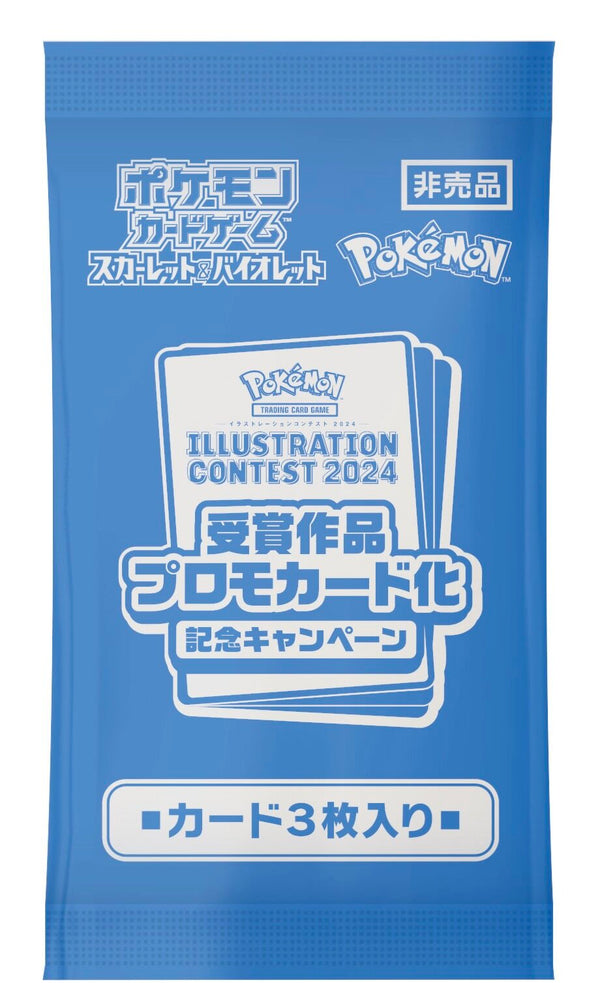 20時販売開始✅️【ポケモンパック】日本語版 イラストレーションコンテスト 2024 プロモパック