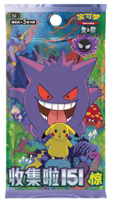 【ポケモンパック】中国版ポケモンカード151  - 收集啦 151 惊 - メガパック（1パック)