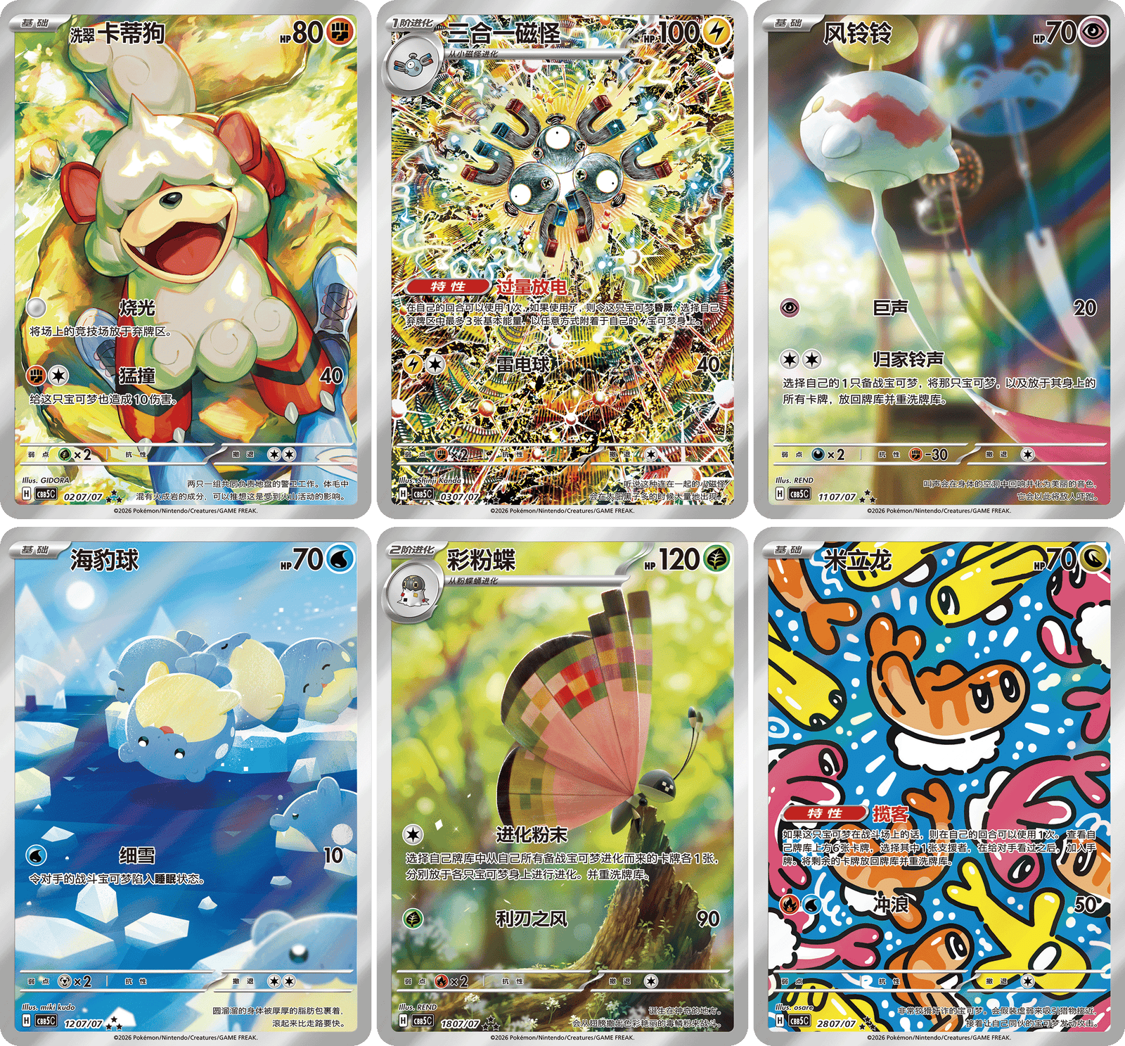 中国版】ポケモンカード 「宝石包」Vol.5 ニャローテ絵柄 - Gem Pack