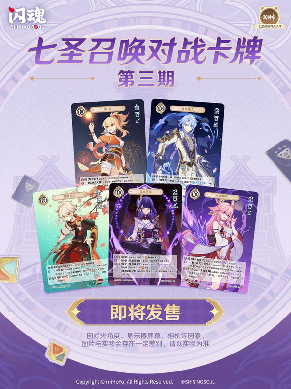 【中国版】原神 七聖召喚バトルカード：第３弾