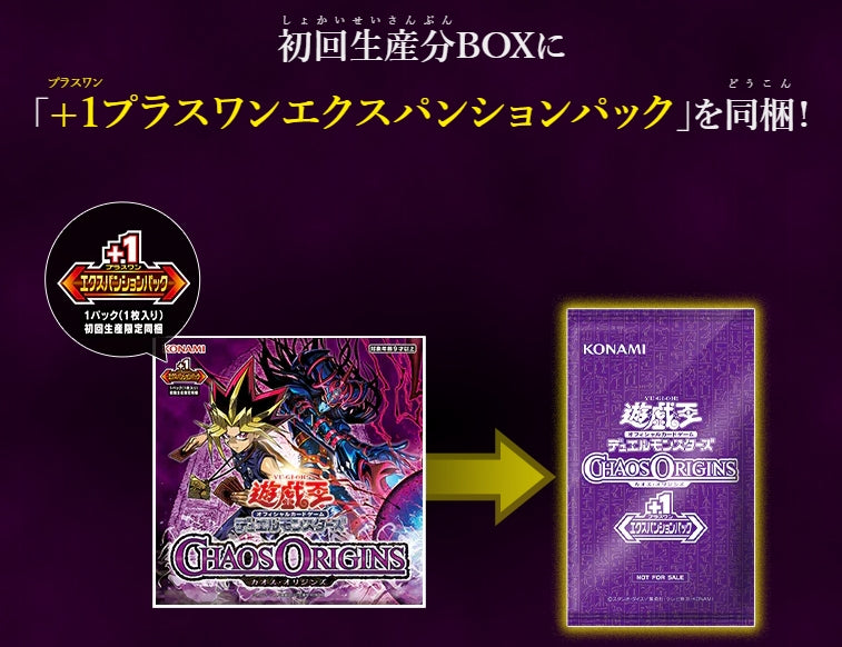 遊戯王　アジア　カオスオリジン　+1パック　トークン アジア版】(初回限定版) カオスオリジンズ CHAOS ORIGINS（＋1ボーナス