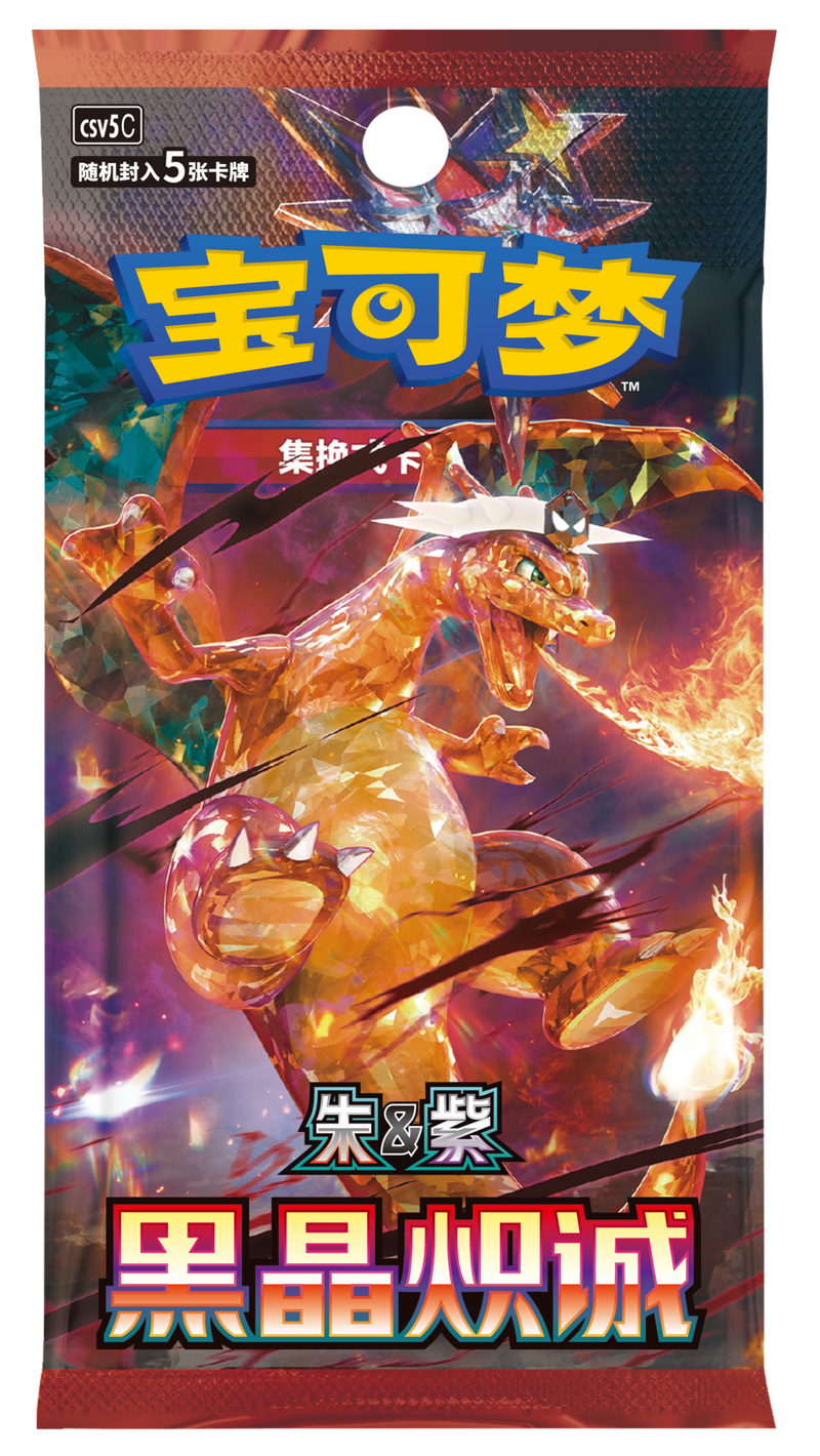 【中国版】リザードン 13.0 -补充包 黑晶炽诚- レギュラーパック(1BOX)