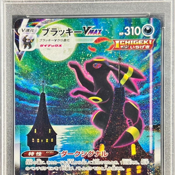 日本語版】PSA10ブラッキーVMAX(SA)【HR】{095/069} – GRIMSHOP
