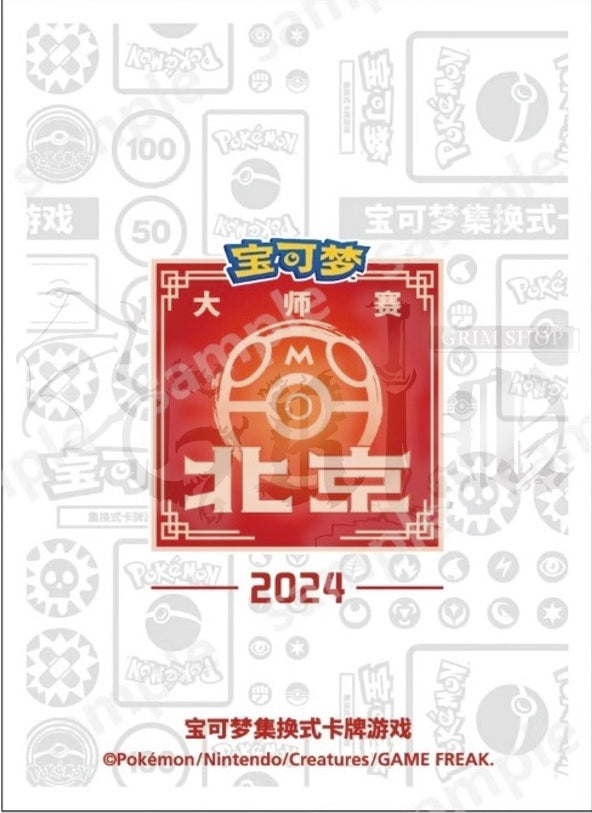 【中国版】マスターズ北京大会2024Ver.限定 スリーブ：マスターボールロゴ