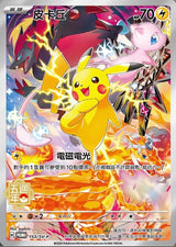 【繁体字版】ピカチュウ プロモカード：ポケモンカード5周年記念BOX