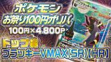 【ポケモン】お祭り100円オリパ‼ ～灼熱の夏はこれから🔥Pokemon編～