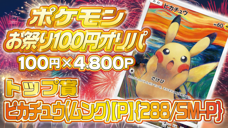 【ポケモン】お祭り100円オリパ‼ ～夏の覚醒🔥Pokemon編～