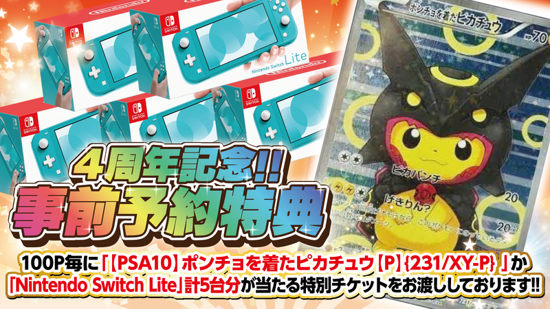 【10/25, 26日20時販売開始‼】【ポケモン】4周年記念‼ロケット団の襲撃～第1章ラスト編～