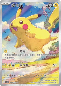 中国版】ピカチュウAR 151C(170/151)-収集啦151 – GRIMSHOP