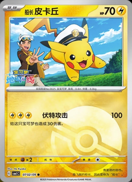 イースターのピカチュウ 60HP 美品 イースターのピカチュウ【PROMO】{055/SM-P} - magi通販