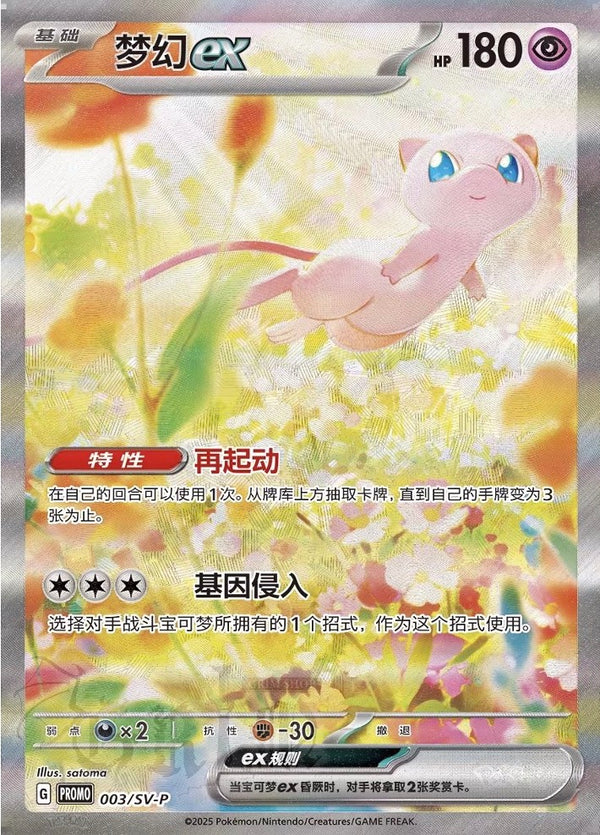 ミュウ ex ポケモンカード 003/015 - メルカリ