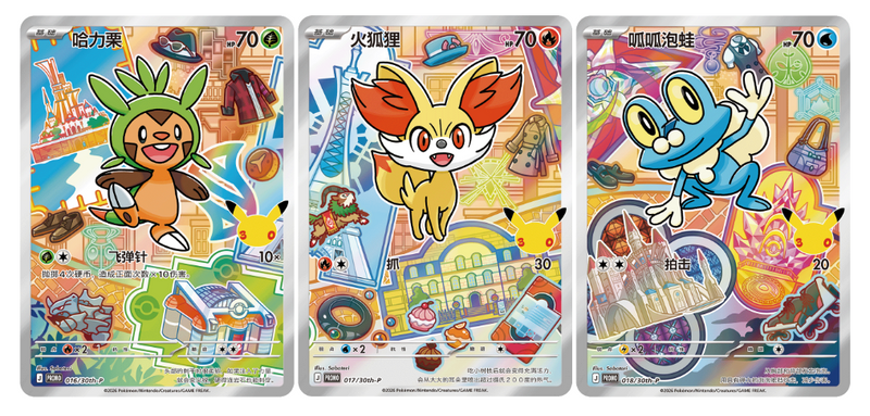 ポケモンカード 30周年 中国語 御三家 全9種セットVol.2 プロモ 未開封 ポケモンカード 30周年 中国語 御三家 全9種セットVol.2 プロモ 未開封