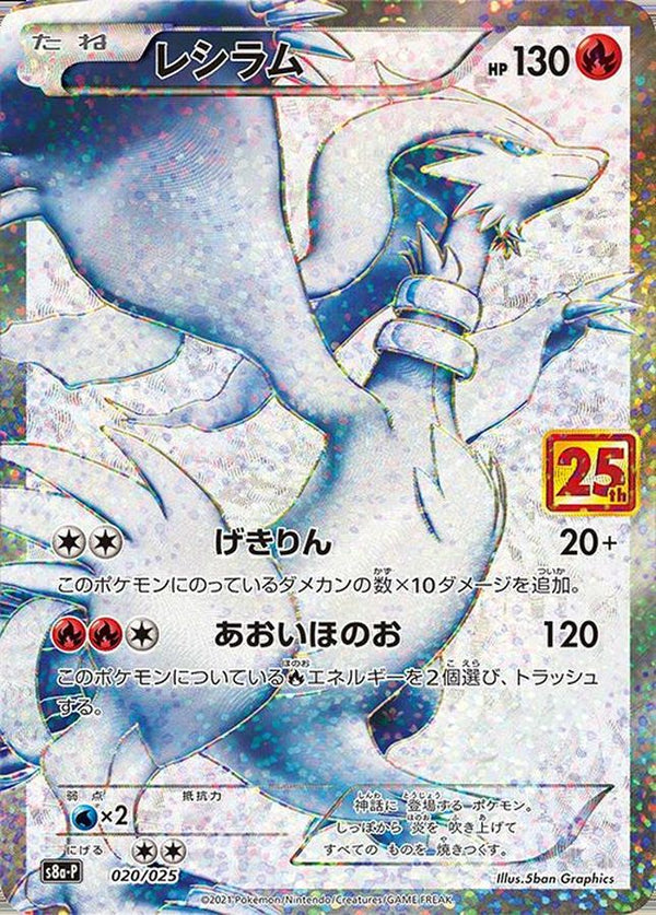 20時販売開始✅【日本語】レシラム(25th)【P】{020/025}