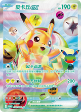 【中国版】ポケモン30周年 FUTURISTIC BOX(ピカチュウex FUR 2枚封入)