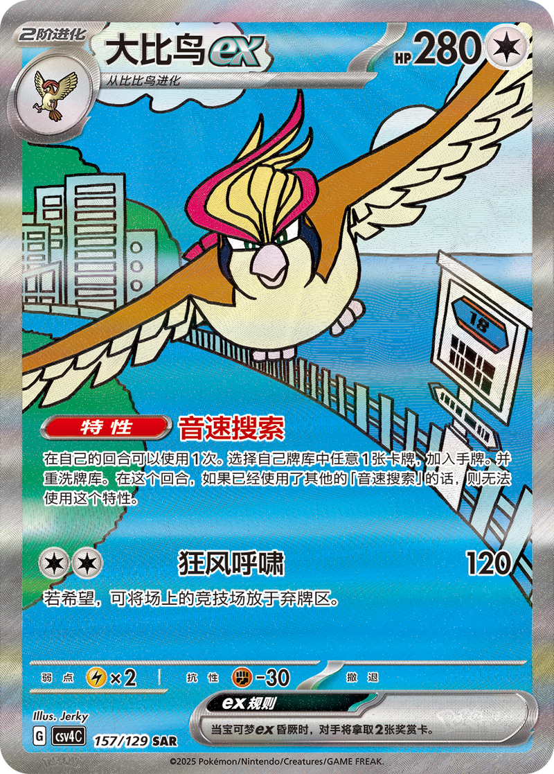 【中国版】ポケモンカード嘉奖回合 ボックス 12.0 -メガパック（1BOX)