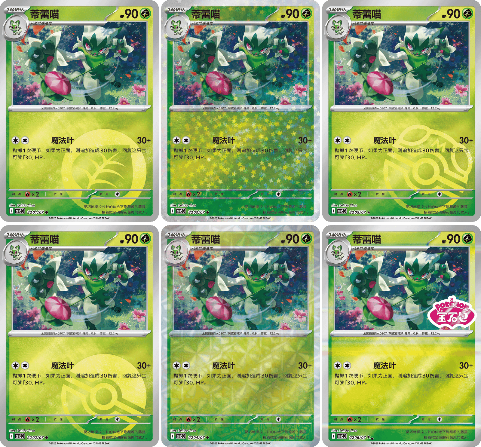 中国版】ポケモンカード 「宝石包」Vol.5 ニャローテ絵柄 - Gem Pack 中国版】ポケモンカード 「宝石包」Vol.5 ニャローテ絵柄 - Gem Pack