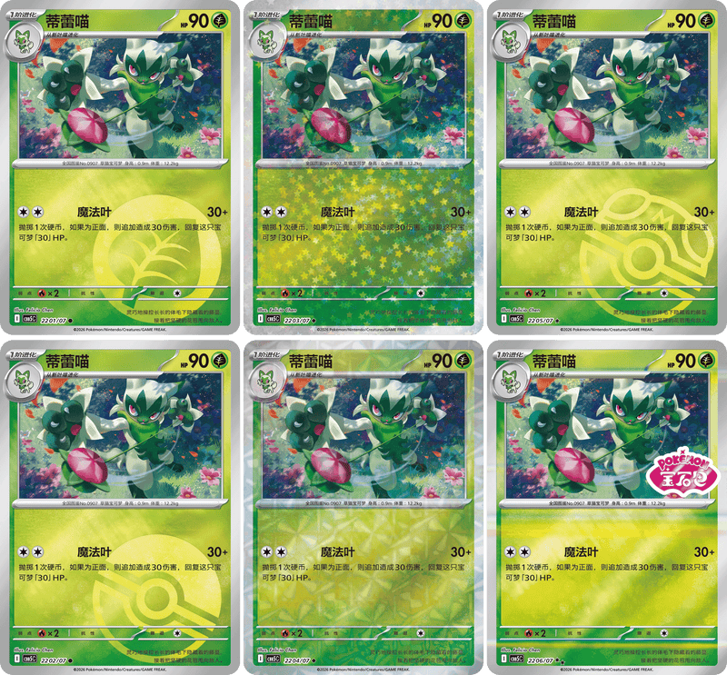 ポケモンカード 画伯様 中国版】ポケモンカード 「宝石包」Vol.5 ニャローテ絵柄 - Gem Pack