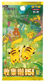 20時販売開始【パック販売】4弾 中国版收集啦151 聚 レギュラーパック 1パック