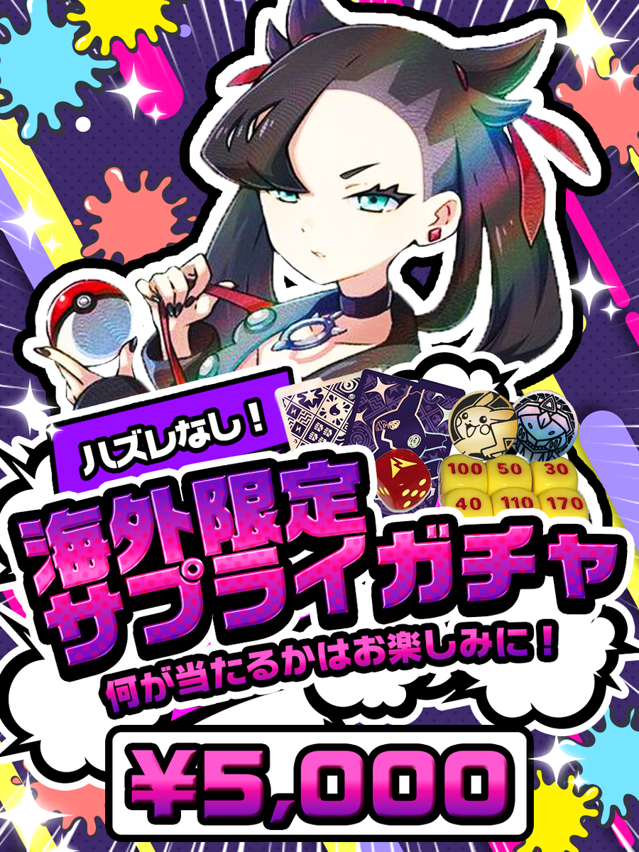 ポケモンカードサプライ – GRIMSHOP