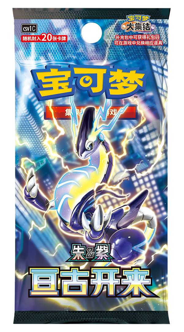 20時販売開始✅️【中国版】ポケモン トレーディングカードゲーム 朱&紫 旅路 ギフトボックス