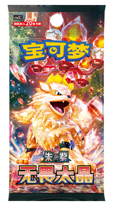 20時販売開始✅️【中国版】ポケモン トレーディングカードゲーム 朱&紫 旅路 ギフトボックス