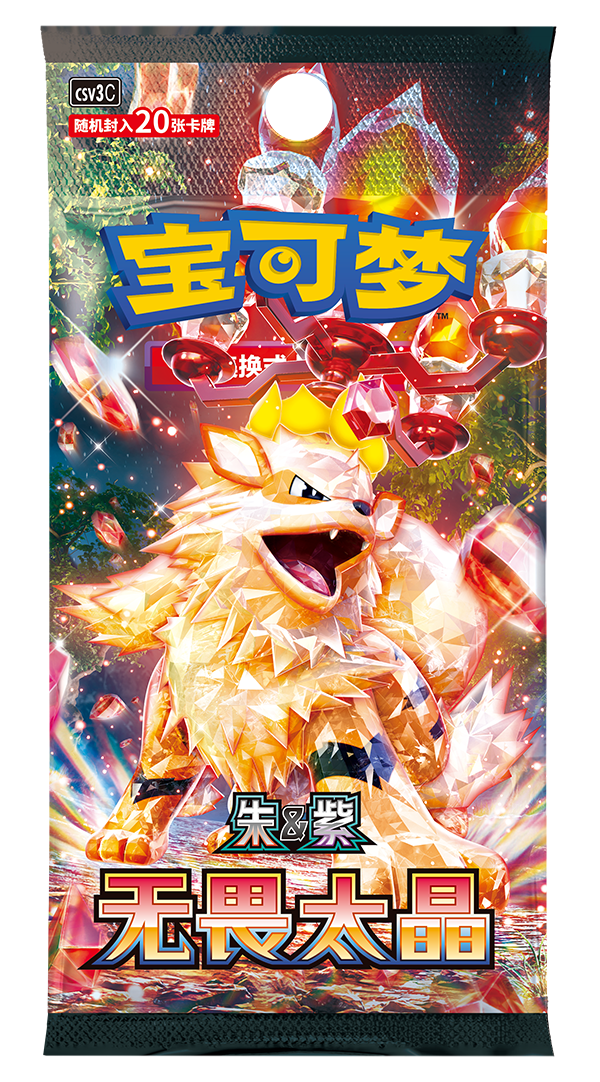 20時販売開始✅️【中国版】ポケモン トレーディングカードゲーム 朱&紫 旅路 ギフトボックス