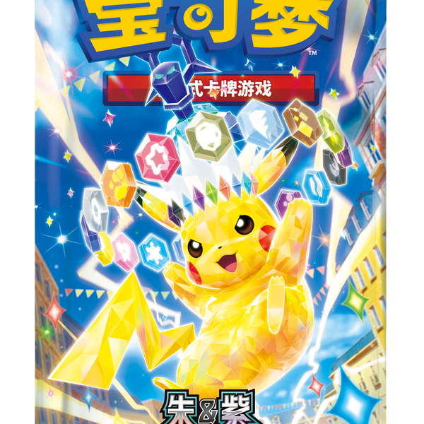 中国版ポケモンカードゲーム 太陽&月亮 伝説交錯 SET A 中国版】ポケモンカード 星彩晶璃 17.0 メガ版 (1BOX) – GRIMSHOP