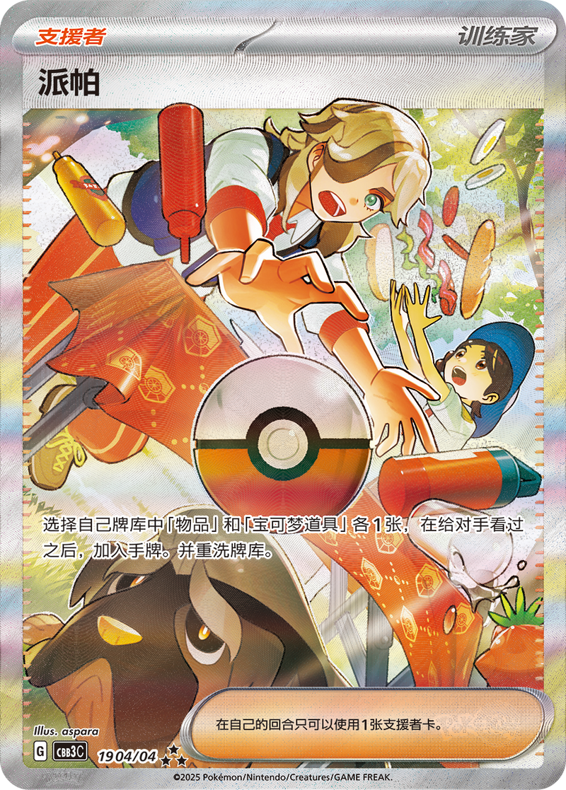 【中国版】ポケモンカード 「宝石包」Vol.3  ゲンガー絵柄 - Gem pack (1BOX)