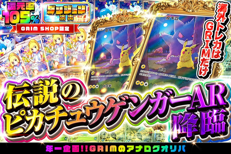 【ポケモン】伝説のピカチュウゲンガーAR降臨‼オリパ