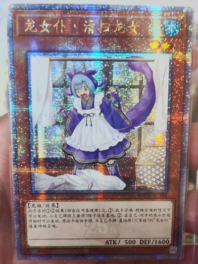 遊戯王ドラゴンメイド・チェイムシュトラール中国アジア版25th 遊戯王ドラゴンメイド・チェイムシュトラール中国アジア版25th