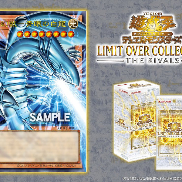 アジア版】遊戯王OCG デュエルモンスターズ LIMIT OVER COLLECTION
