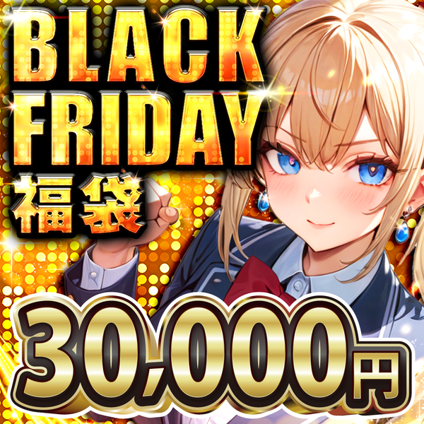 【ポケモン】BLACK FRIDAY福袋 30,000円福袋 第2弾 (海外福袋)