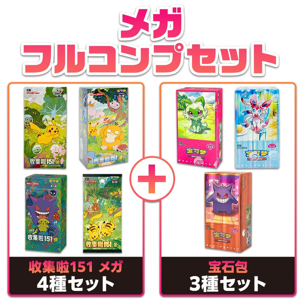 中国限定 メガボックス 151惊1BOX 6パック 20枚入り ポケモンカード 中国版】3弾 ポケモンカード151 BOX - 收集啦 151 惊 - メガ