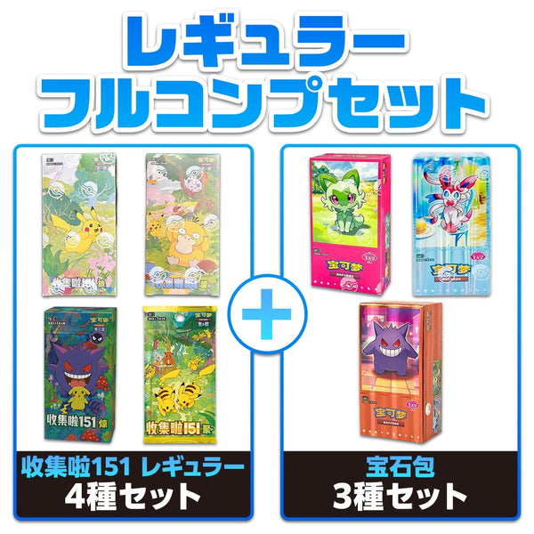 ポケモンカードゲーム 「收集151 」【海外・中国限定】　3box シュリンク付 ポケモンカード151 シュリンク付き未開封3boxセット
