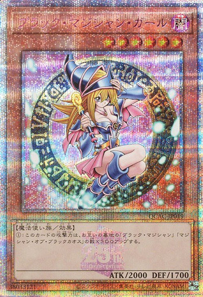 遊戯王 日本版 ブラックマジシャンガール 25th クオシク ピンク